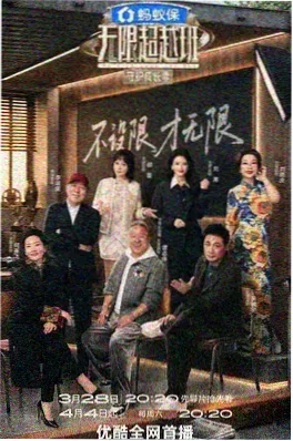 无限挑战